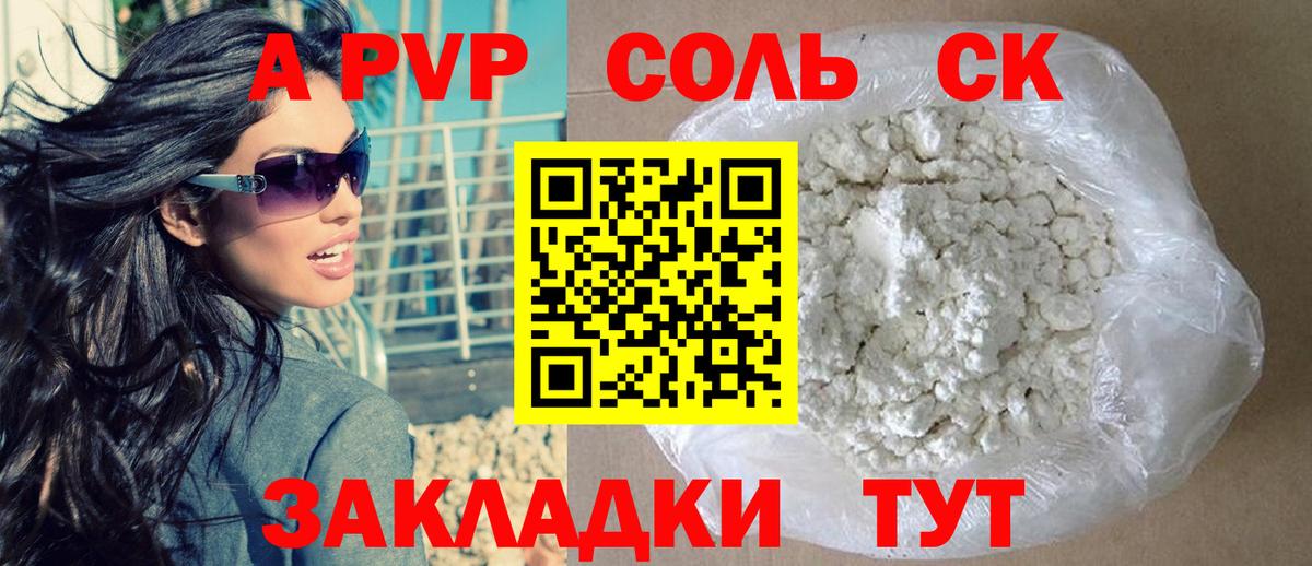 A-PVP СК  Alfa_PVP Crystall  A PVP  Каменск-Уральский  Альфа ПВП VHQ  Вход с VPN 