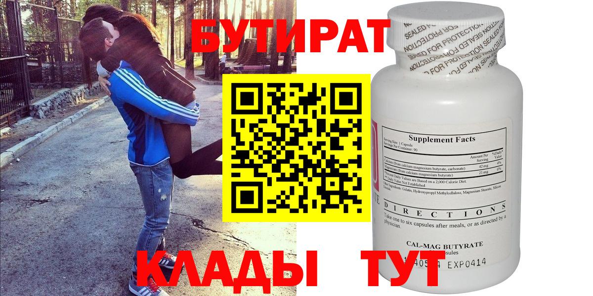 Каменск-Уральский  БУТИРАТ  Вход с VPN  БУТИРАТ жидкий экстази 