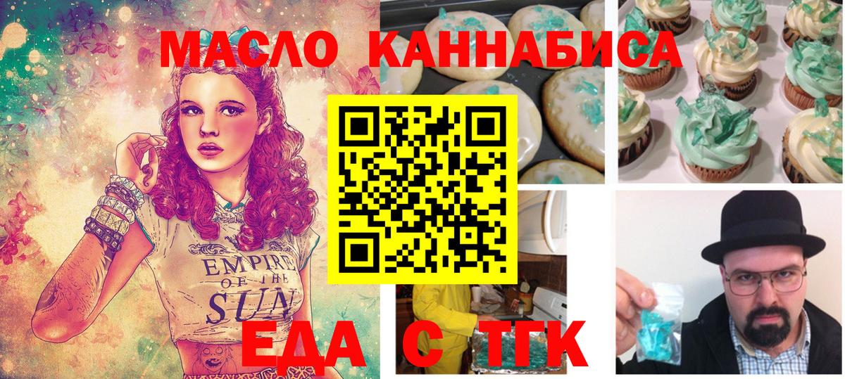 Каменск-Уральский  Печенье с ТГК конопля  Вход с VPN 