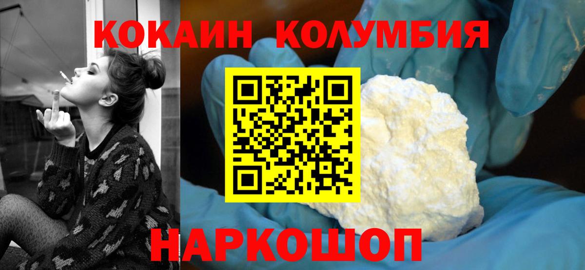 Кокаин FishScale  Вход с VPN  Каменск-Уральский  КОКАИН Колумбийский 