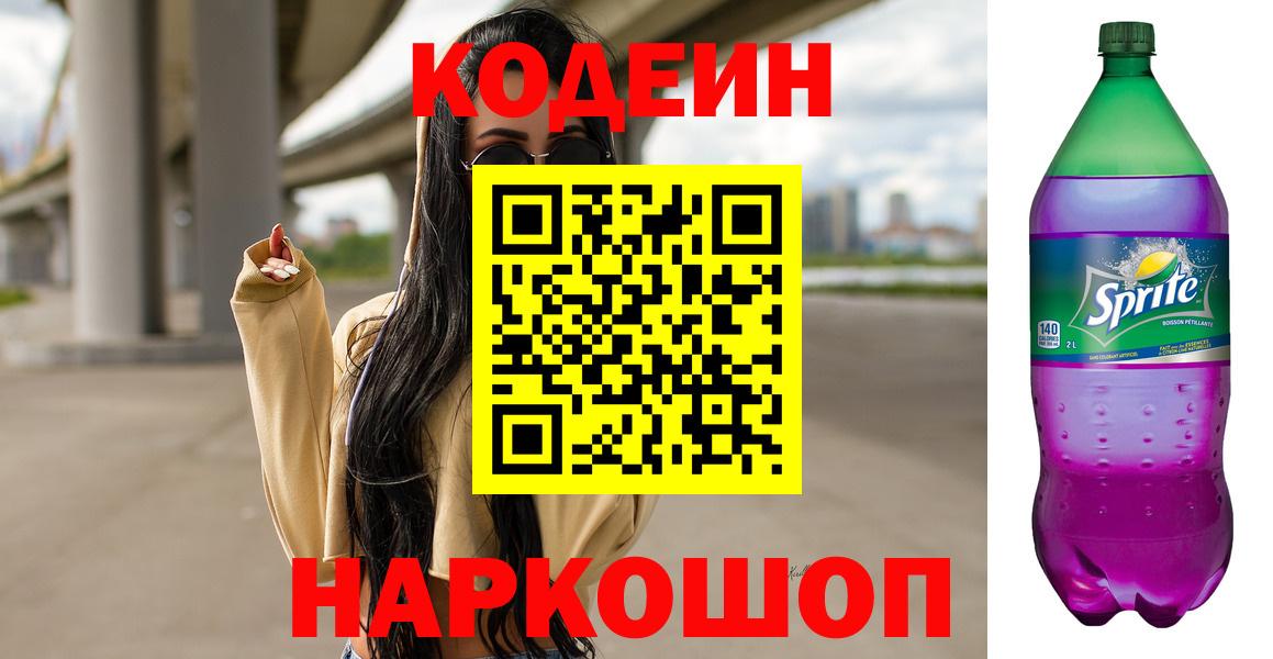 Codein Purple Drank Каменск-Уральский