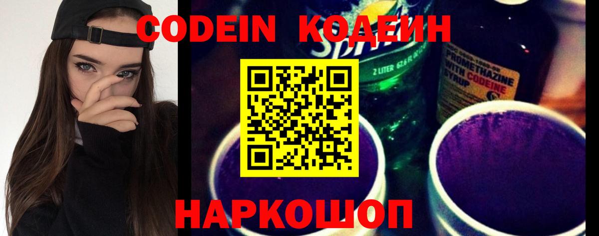 Кодеин Purple Drank  Вход с VPN  Каменск-Уральский 