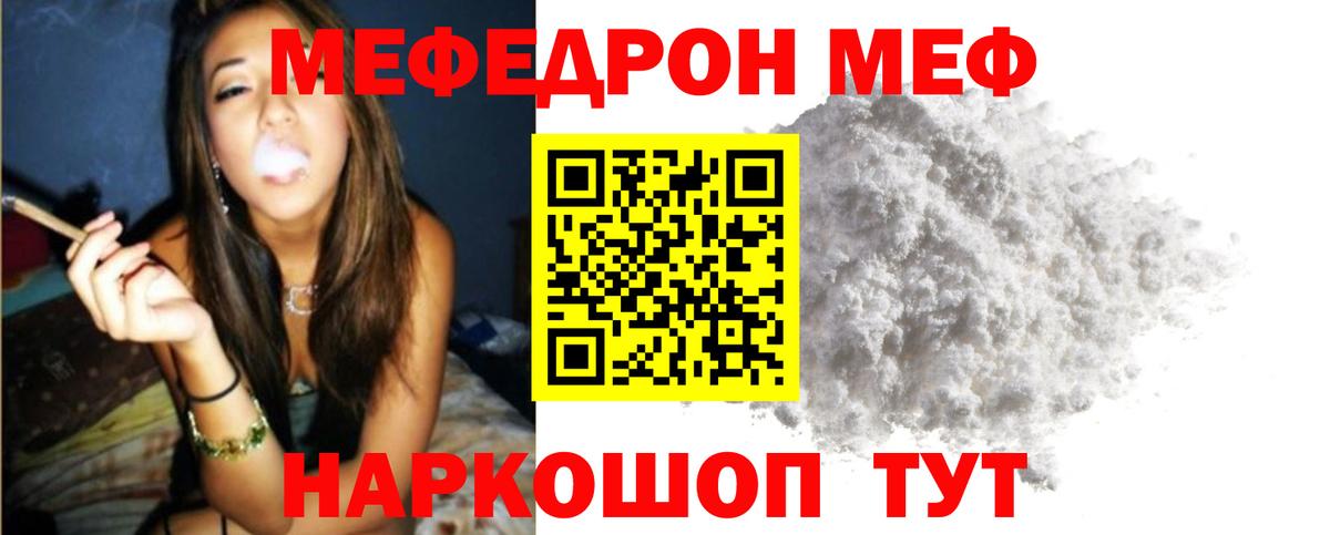 МЕФ мяу мяу  Мефедрон  Каменск-Уральский  Вход с VPN  продажа наркотиков  МЕФ кристаллы 